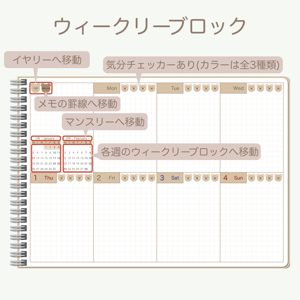 2026 デジタルプランナー 「くまさんとクッキーver.」 ウィークリーブロックタイプ(月曜始まり)