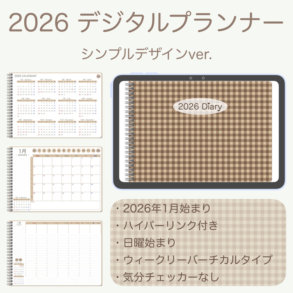 2026 デジタルプランナー 「シンプルデザインver.」 ウィークリーバーチカルタイプ(日曜始まり)