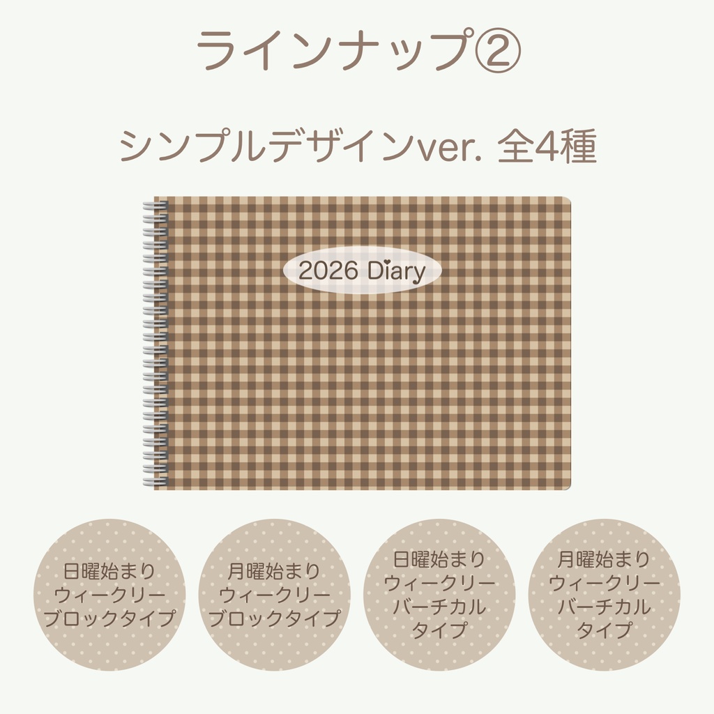 2026 デジタルプランナー 「シンプルデザインver.」 ウィークリーバーチカルタイプ(日曜始まり)