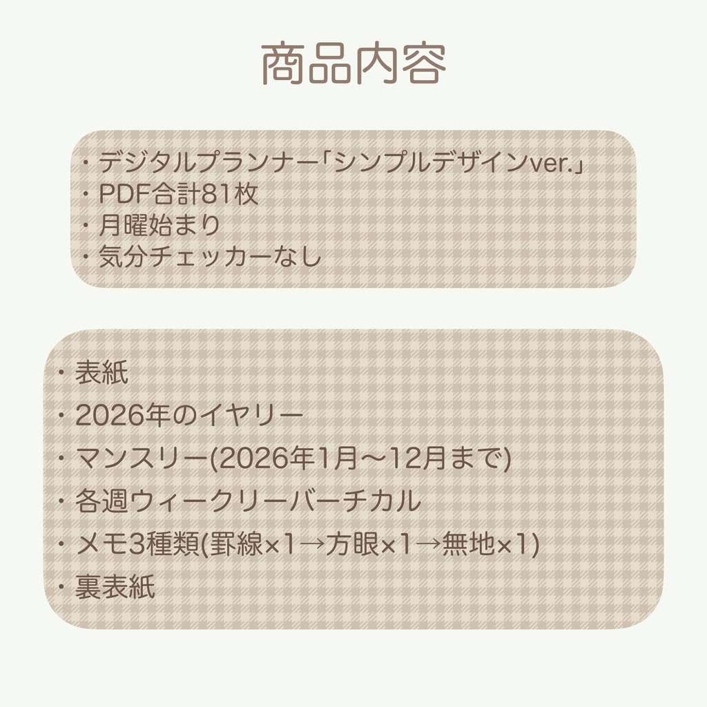 2026 デジタルプランナー 「シンプルデザインver.」 ウィークリーバーチカルタイプ(月曜始まり)