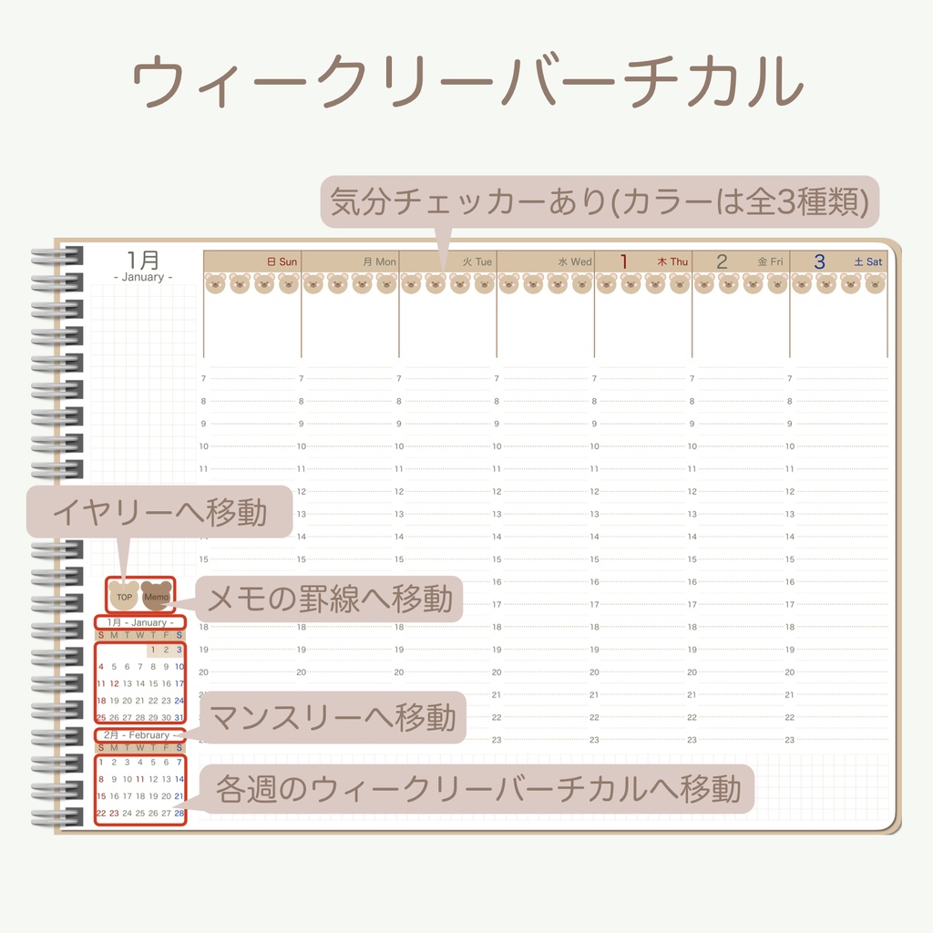 2026 デジタルプランナー 「くまさんとクッキーver.」 ウィークリーバーチカルタイプ(日曜始まり)