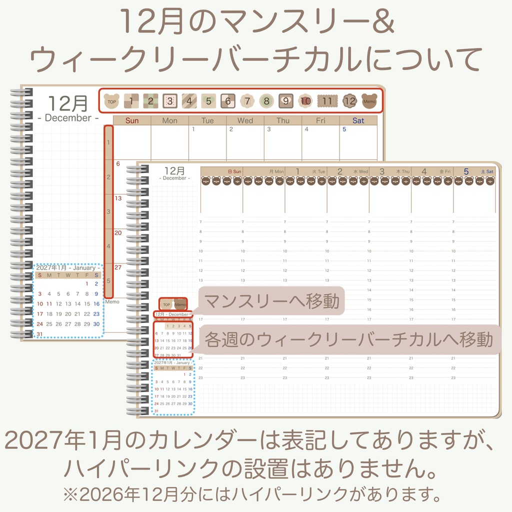 2026 デジタルプランナー 「くまさんとクッキーver.」 ウィークリーバーチカルタイプ(日曜始まり)