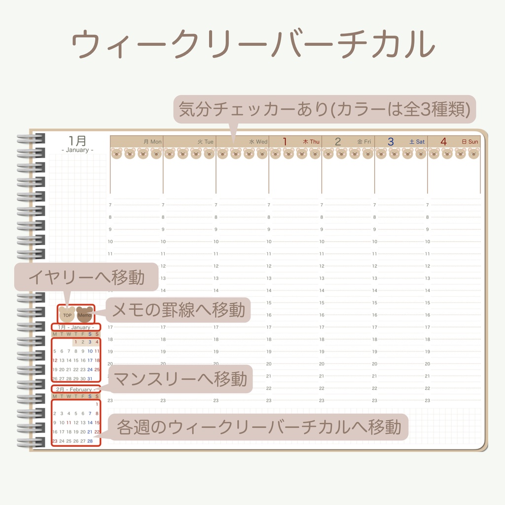 2026 デジタルプランナー 「くまさんとクッキーver.」 ウィークリーバーチカルタイプ(月曜始まり)