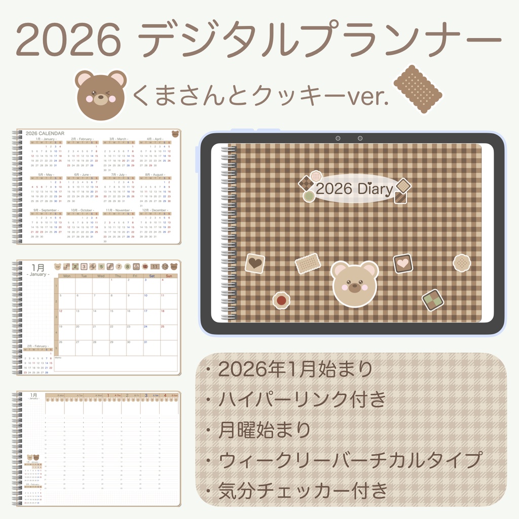 2026 デジタルプランナー 「くまさんとクッキーver.」 ウィークリーバーチカルタイプ(月曜始まり)
