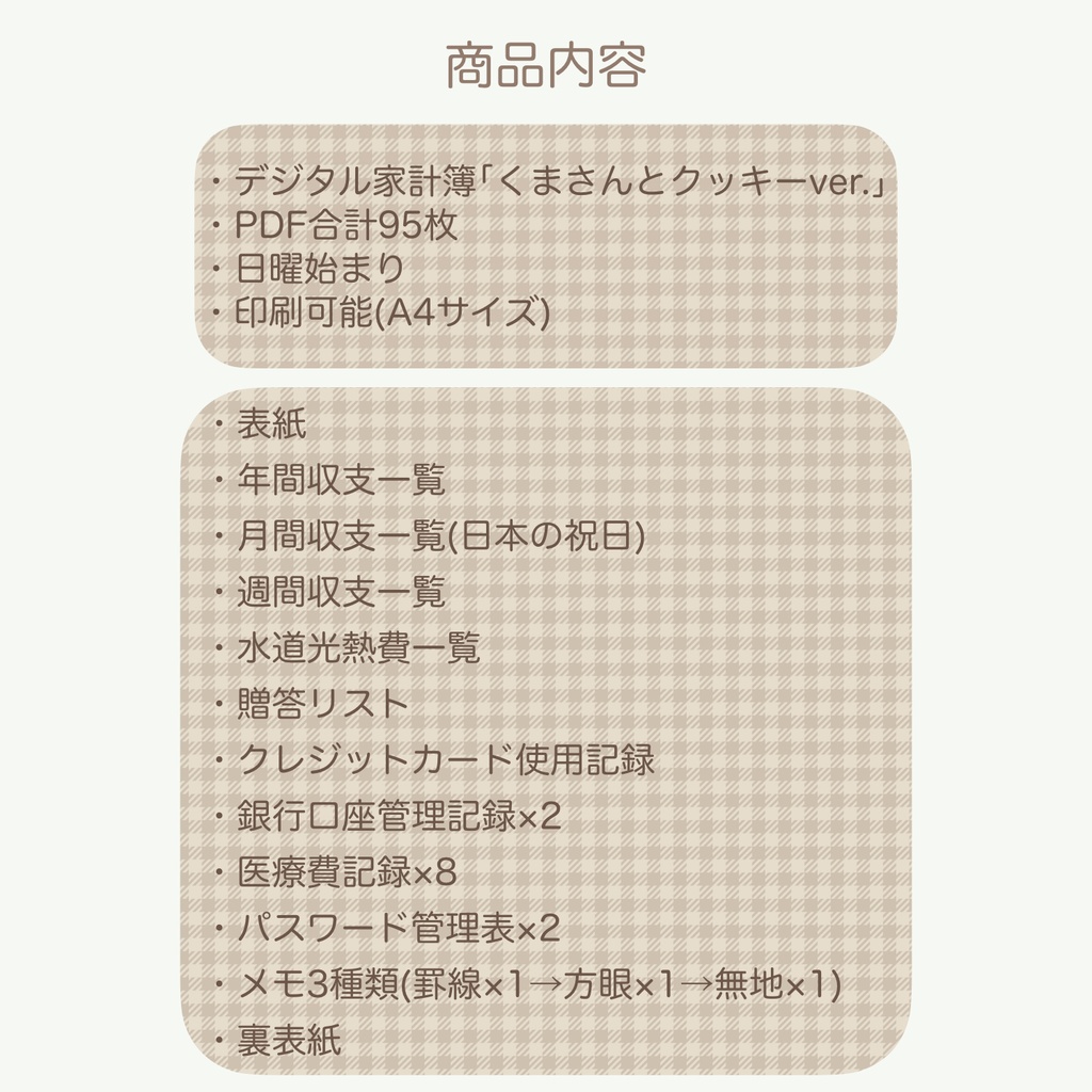 2026年デジタル家計簿「くまさんとクッキーver.」(日曜始まり)※週間収支あり