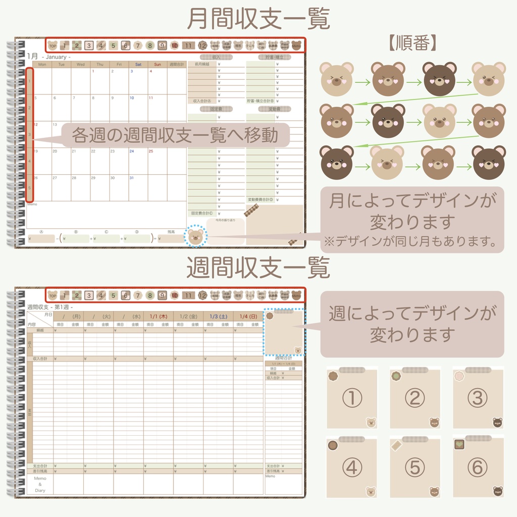 2026年デジタル家計簿「くまさんとクッキーver.」(月曜始まり)※週間収支あり