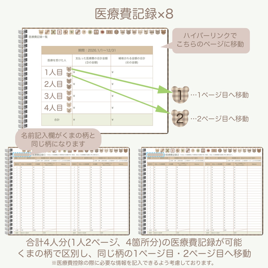 2026年デジタル家計簿「くまさんとクッキーver.」(月曜始まり)※週間収支あり