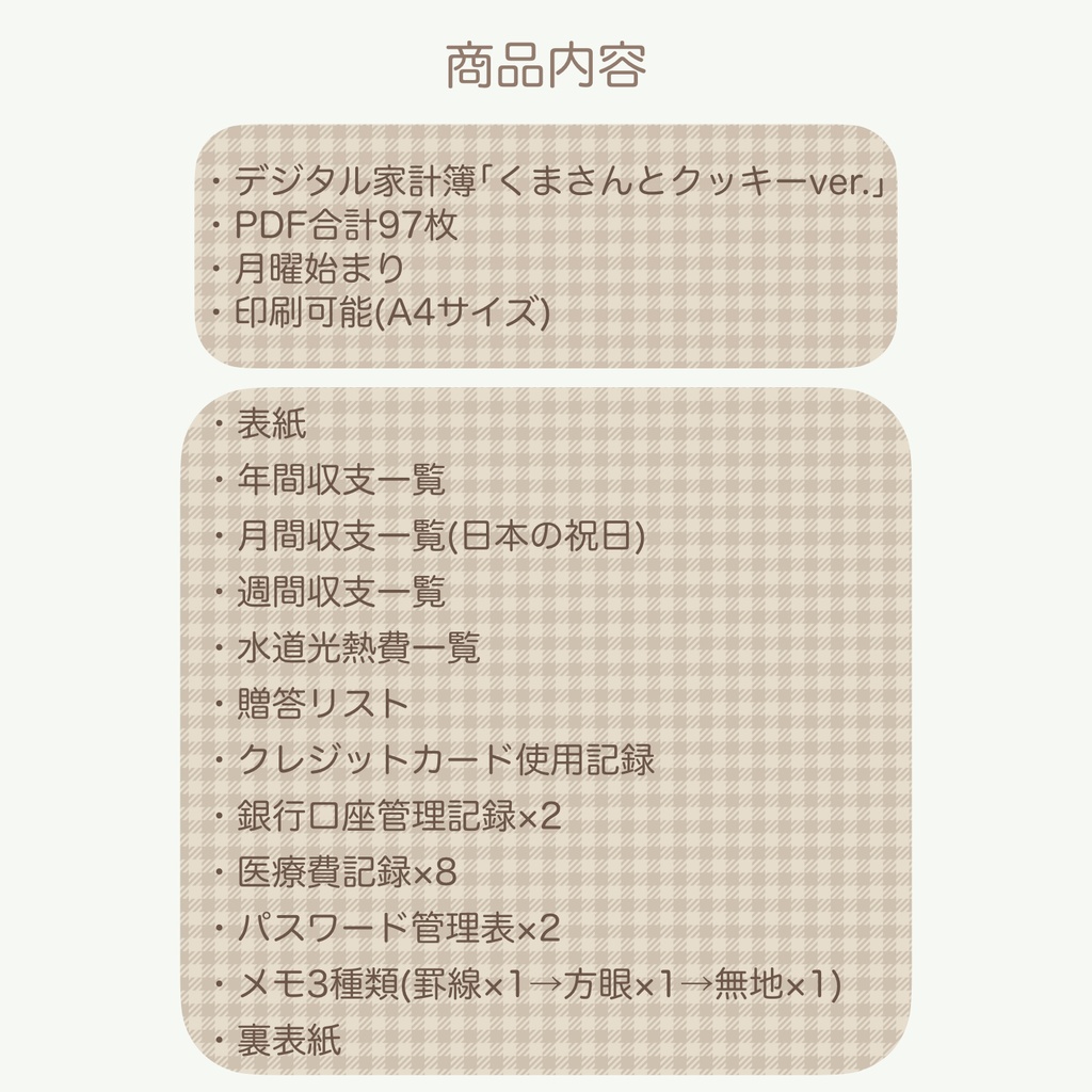 2026年デジタル家計簿「くまさんとクッキーver.」(月曜始まり)※週間収支あり