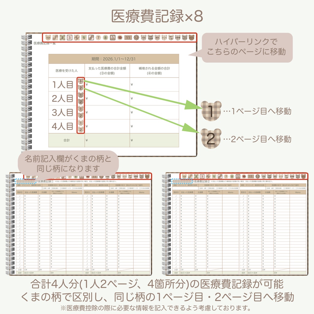 2026年デジタル家計簿「くまさんとクッキーver.」(日曜始まり)※週間収支なし