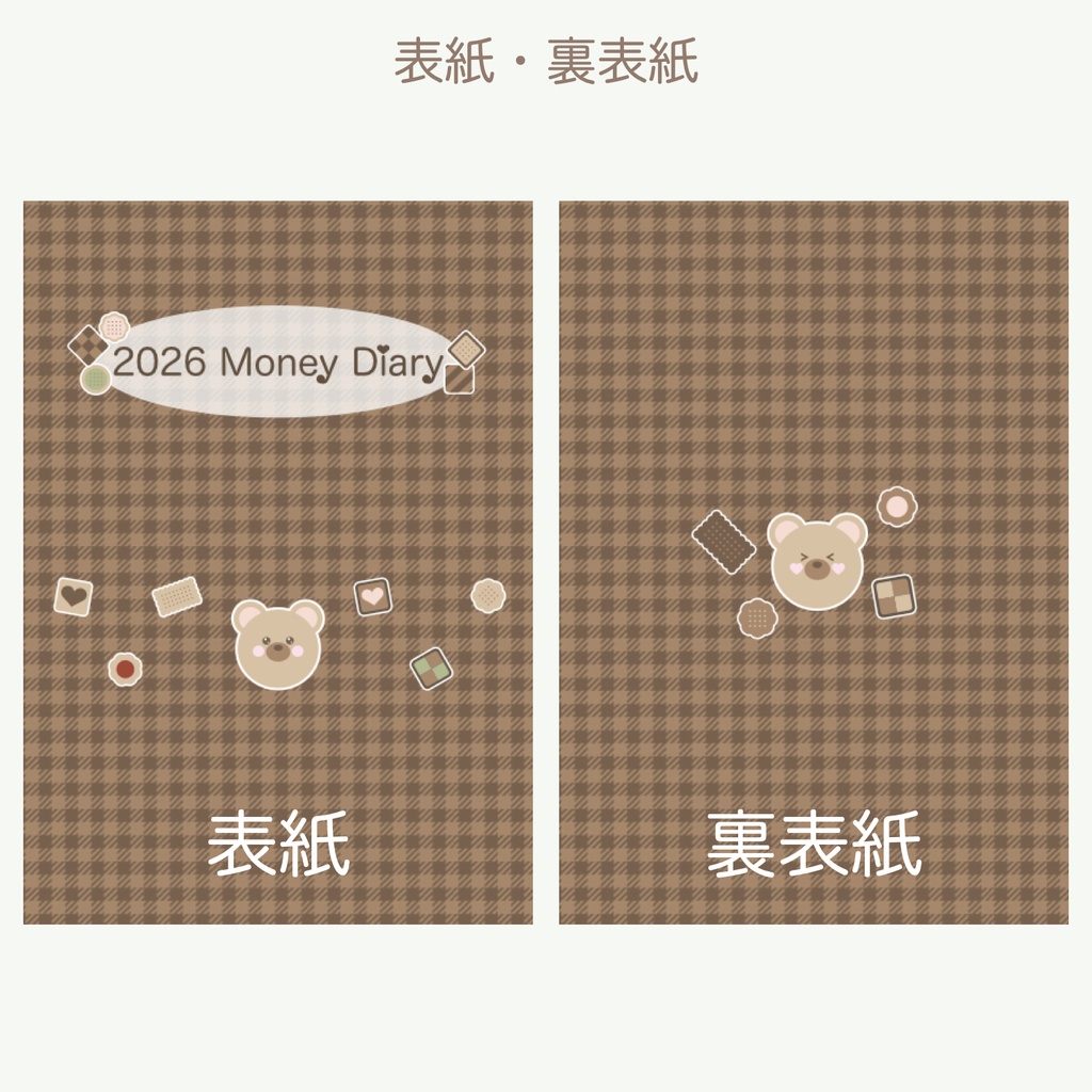 【印刷用】2026年家計簿「くまさんとクッキーver.」(日曜始まり)※縦型A5サイズ