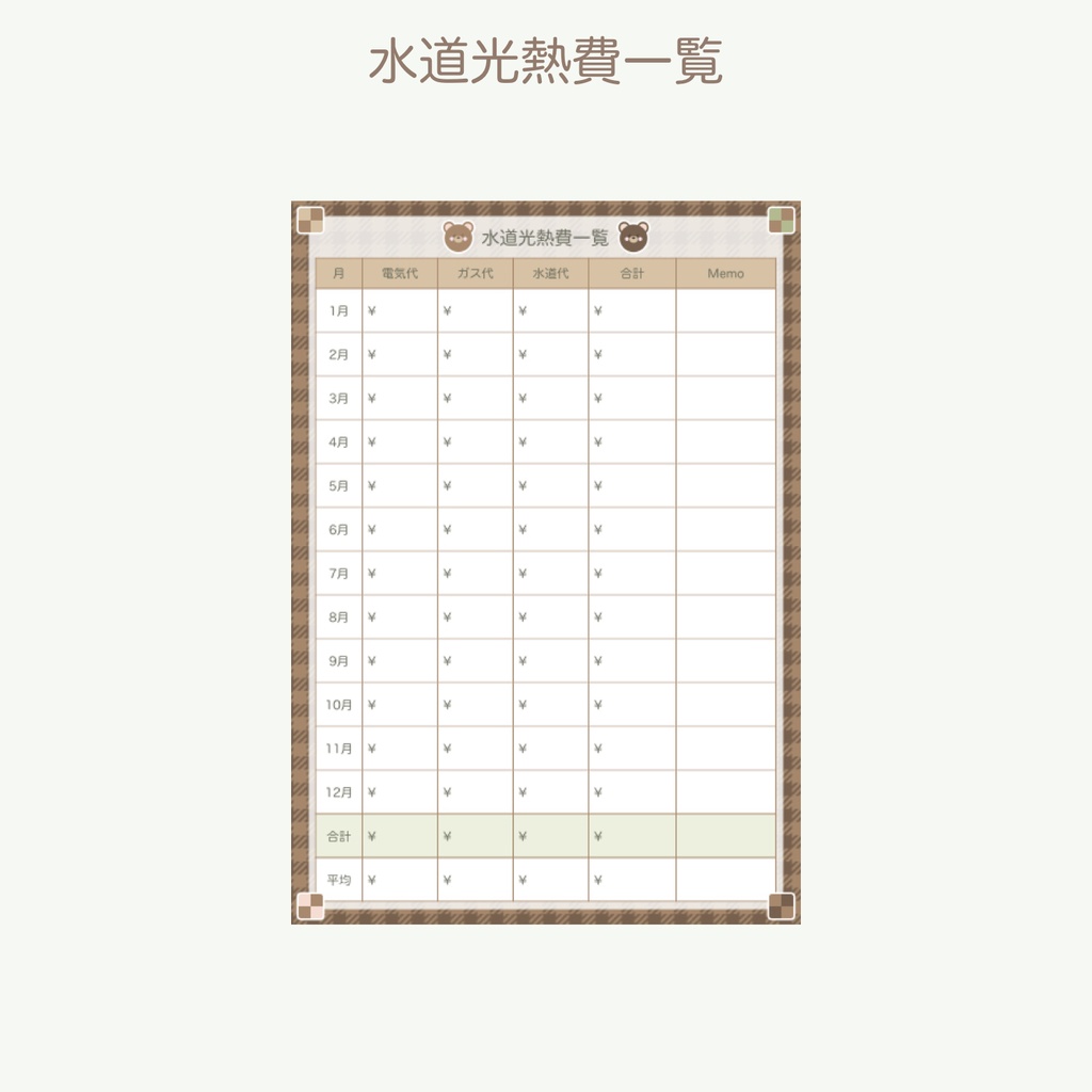 【印刷用】2026年家計簿「くまさんとクッキーver.」(日曜始まり)※縦型A5サイズ
