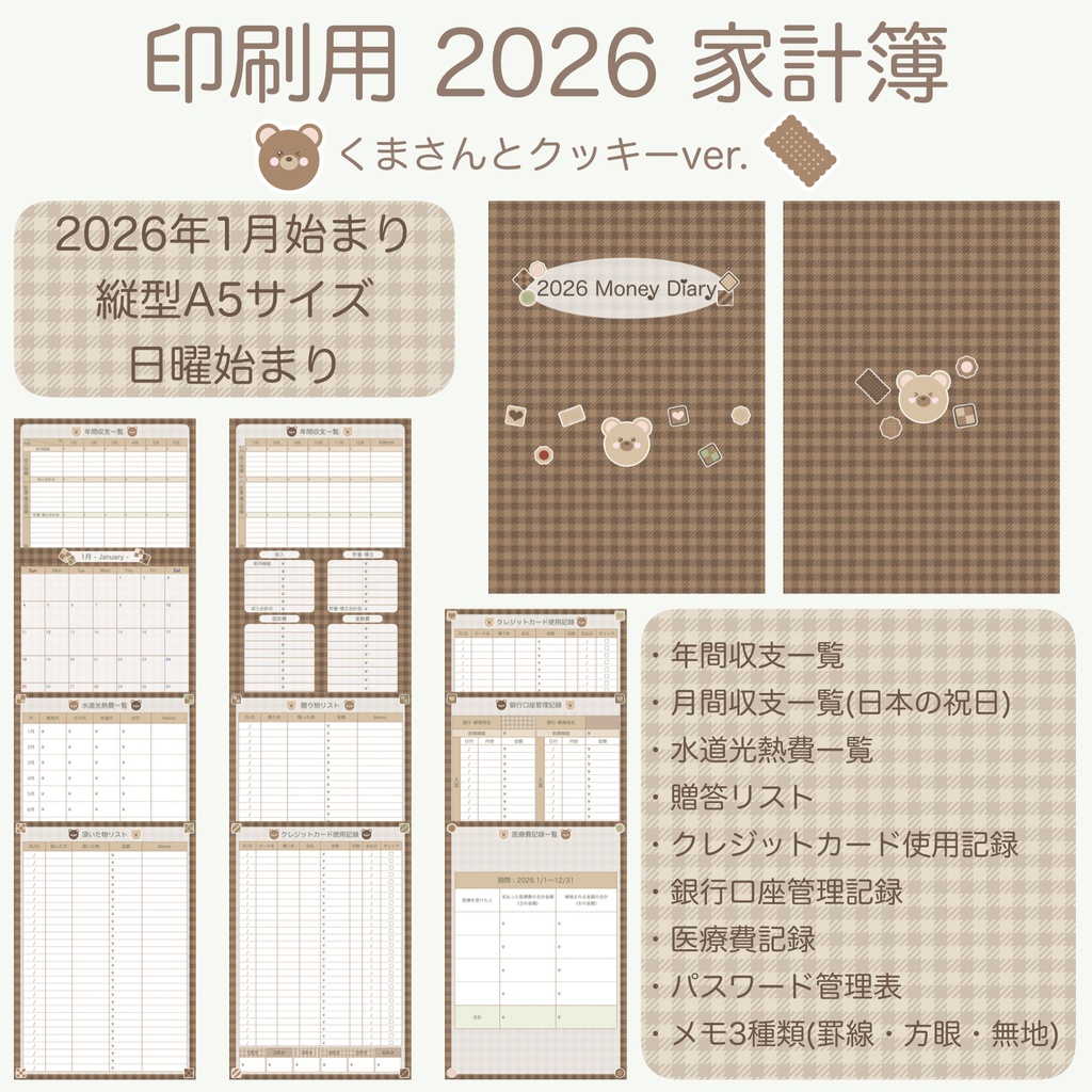 【印刷用】2026年家計簿「くまさんとクッキーver.」（日曜始まり）※縦型A5サイズ