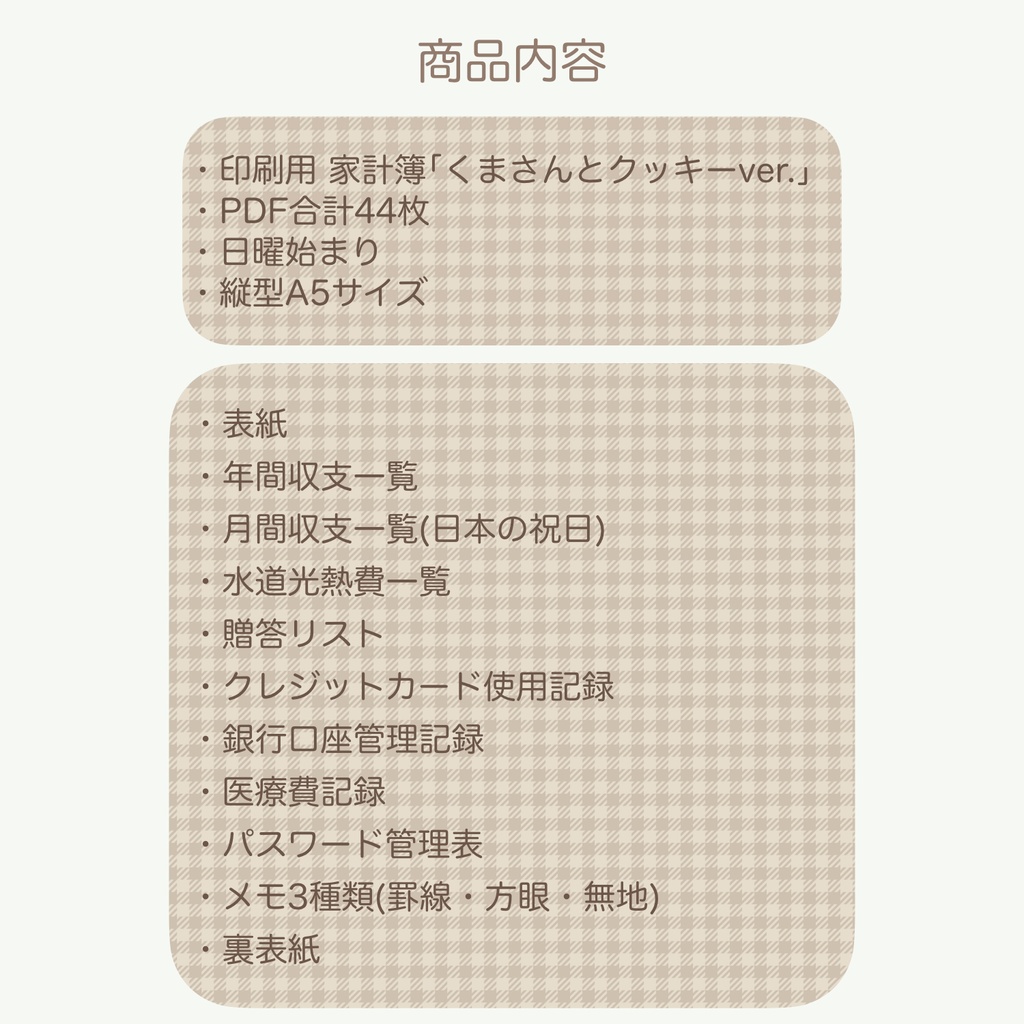 【印刷用】2026年家計簿「くまさんとクッキーver.」(日曜始まり)※縦型A5サイズ
