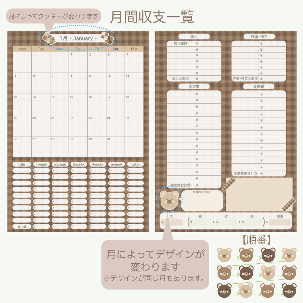【印刷用】2026年家計簿「くまさんとクッキーver.」(月曜始まり)※縦型A5サイズ