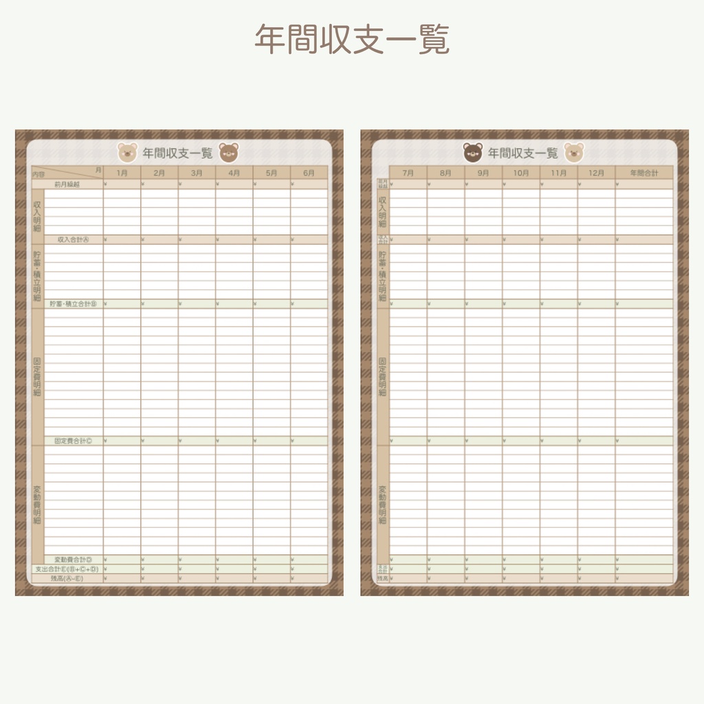 【印刷用】2026年家計簿「くまさんとクッキーver.」(月曜始まり)※縦型A5サイズ