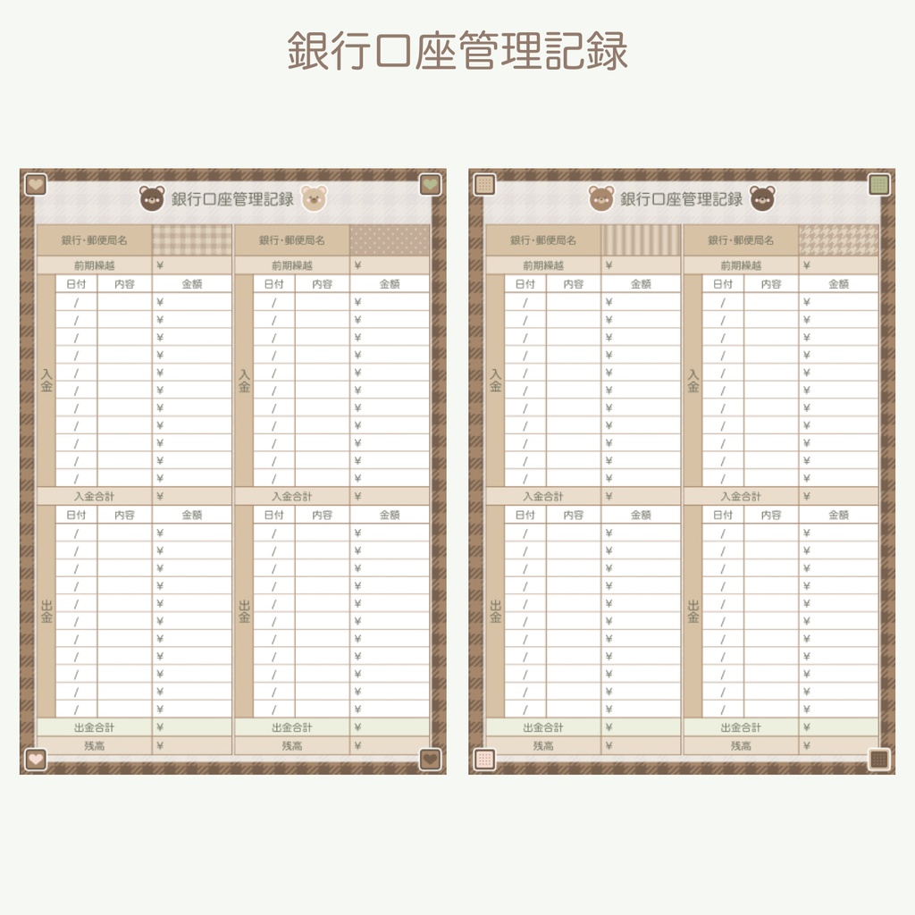 【印刷用】2026年家計簿「くまさんとクッキーver.」(月曜始まり)※縦型A5サイズ