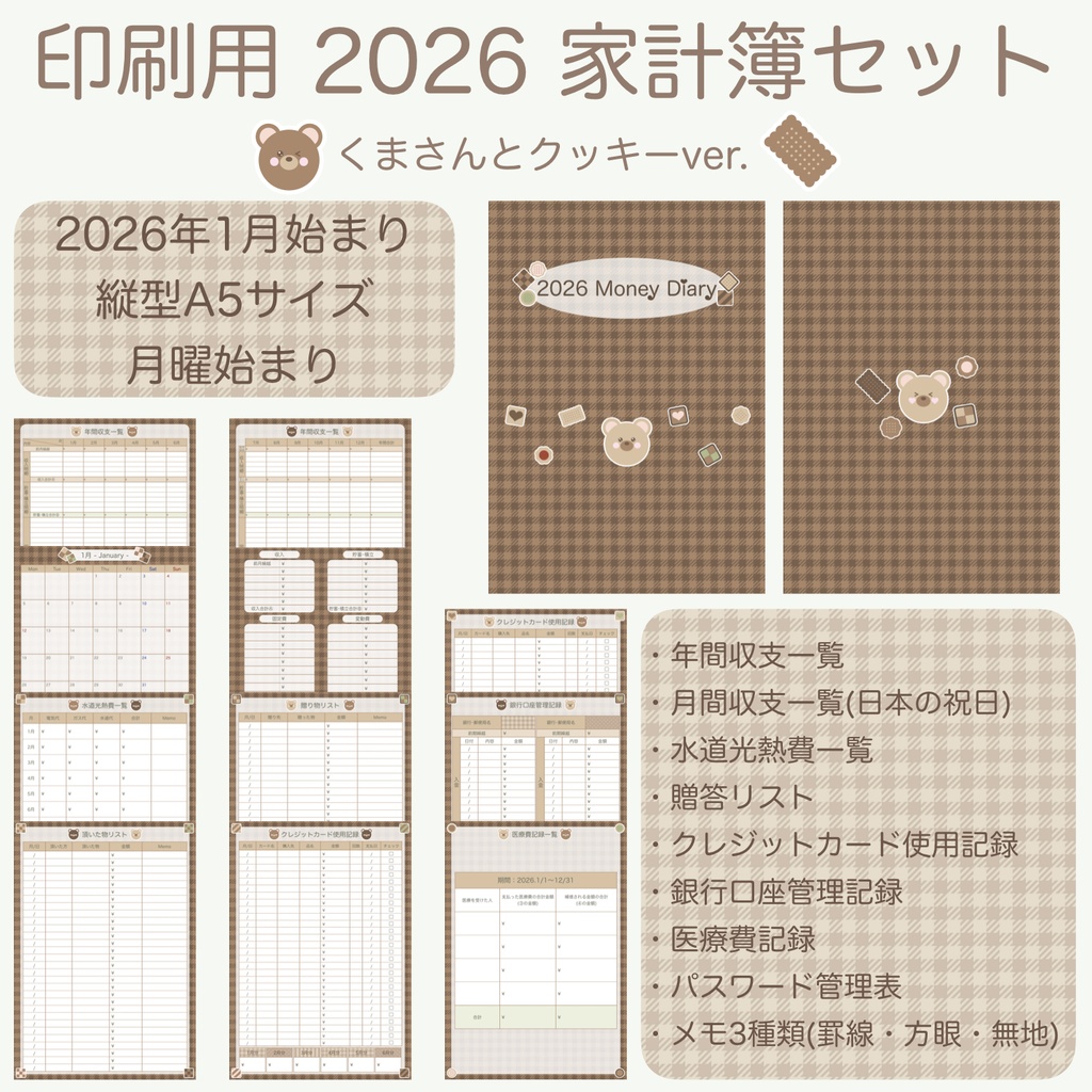 【印刷用】2026年家計簿「くまさんとクッキーver.」（月曜始まり）※縦型A5サイズ