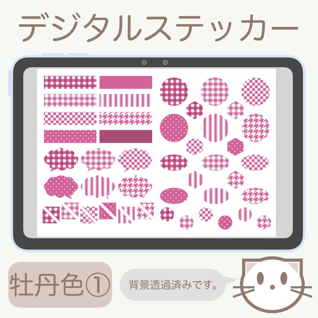 デジタルステッカー「牡丹色」①