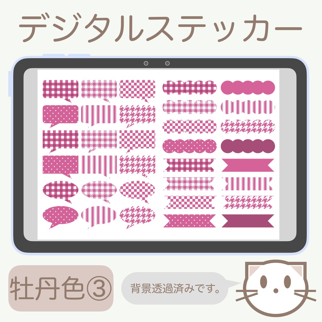 デジタルステッカー「牡丹色」③