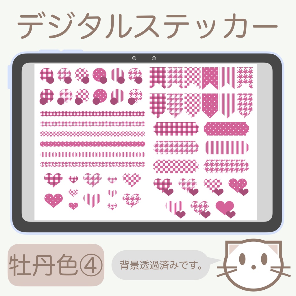 デジタルステッカー「牡丹色」④