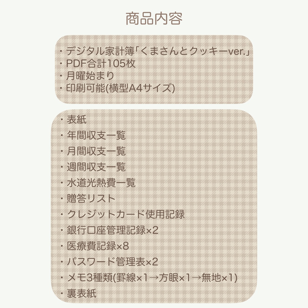 【ずっと使える】デジタル家計簿「くまさんとクッキーver.」(月曜始まり)※週間収支あり