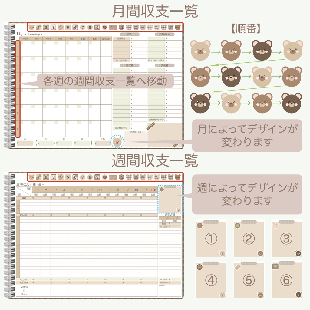【ずっと使える】デジタル家計簿「くまさんとクッキーver.」(月曜始まり)※週間収支あり
