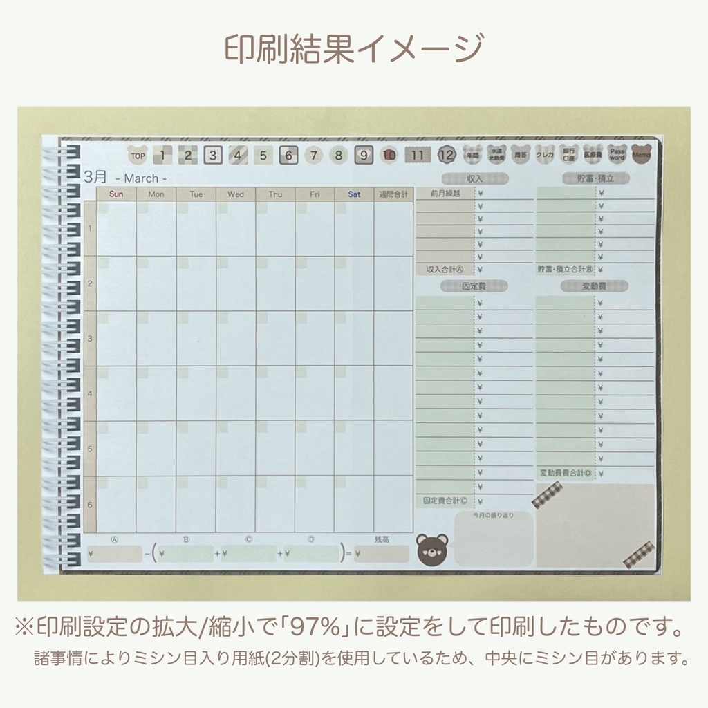 【ずっと使える】デジタル家計簿「くまさんとクッキーver.」(日曜始まり)※週間収支なし