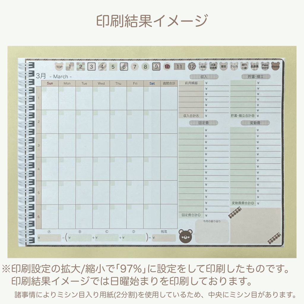 【ずっと使える】デジタル家計簿「くまさんとクッキーver.」(月曜始まり)※週間収支なし