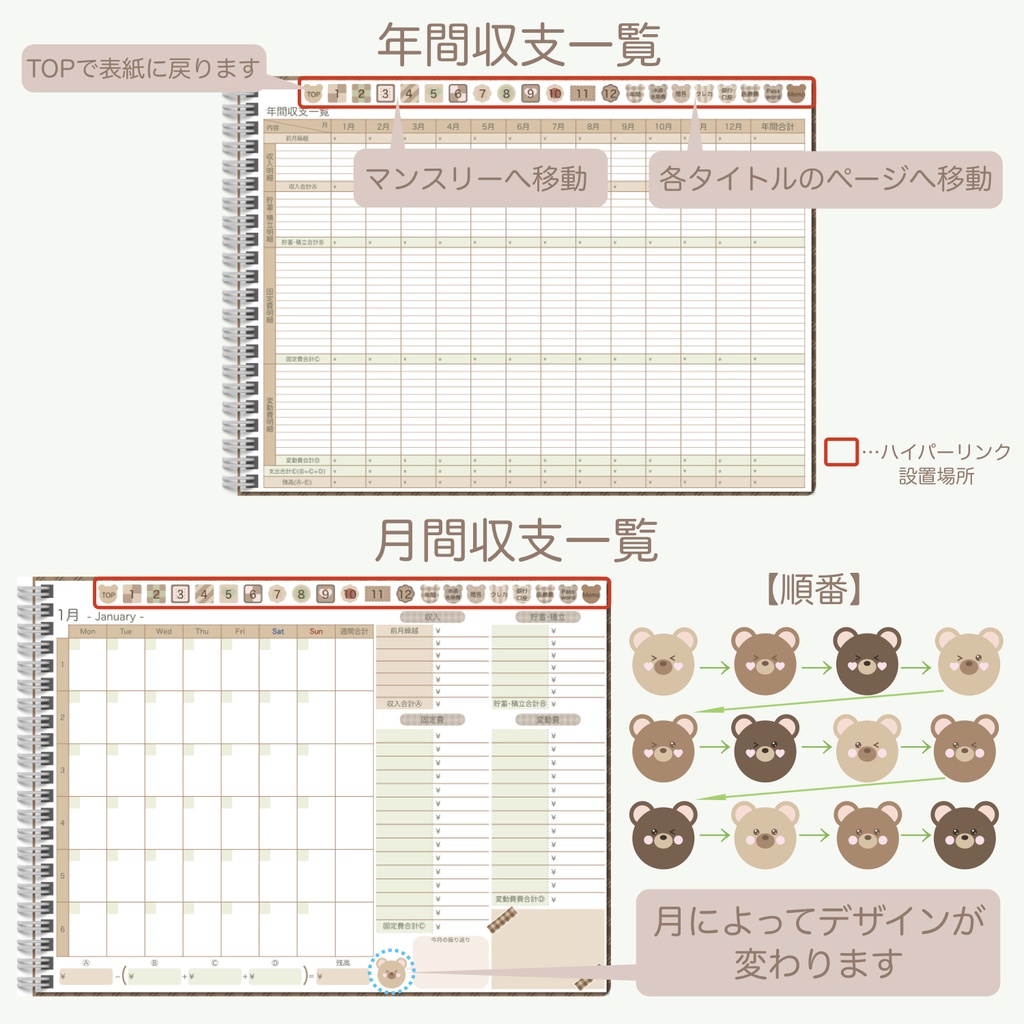 【ずっと使える】デジタル家計簿「くまさんとクッキーver.」(月曜始まり)※週間収支なし