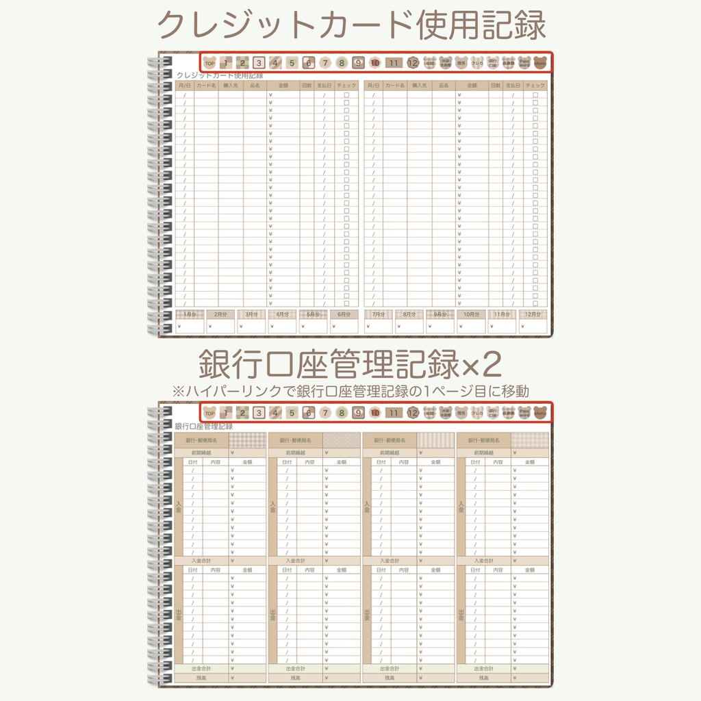 【ずっと使える】デジタル家計簿「くまさんとクッキーver.」(月曜始まり)※週間収支なし