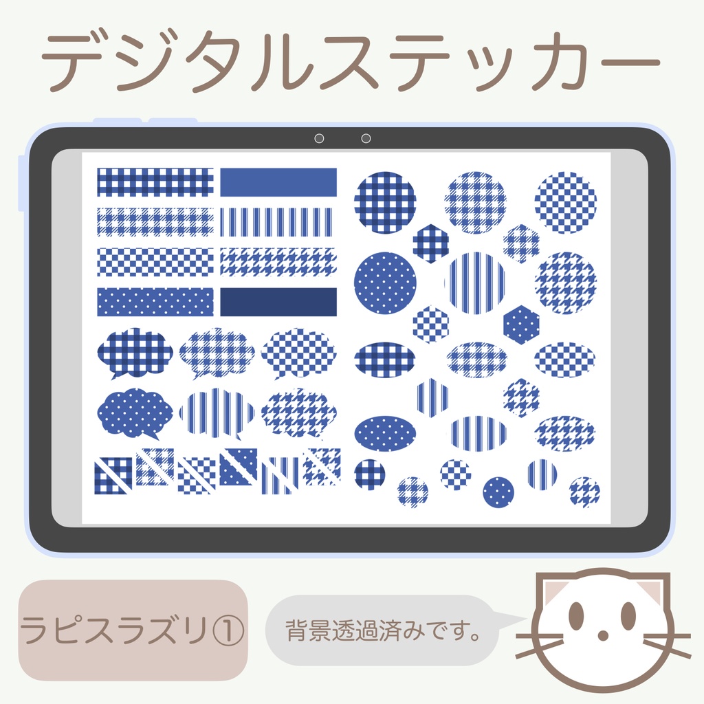 デジタルステッカー「ラピスラズリ」①