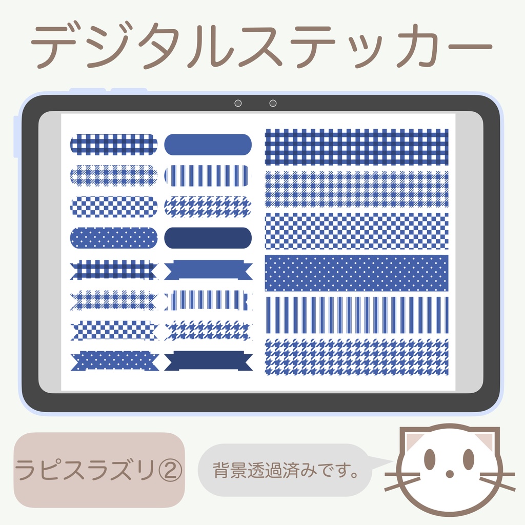 デジタルステッカー「ラピスラズリ」②