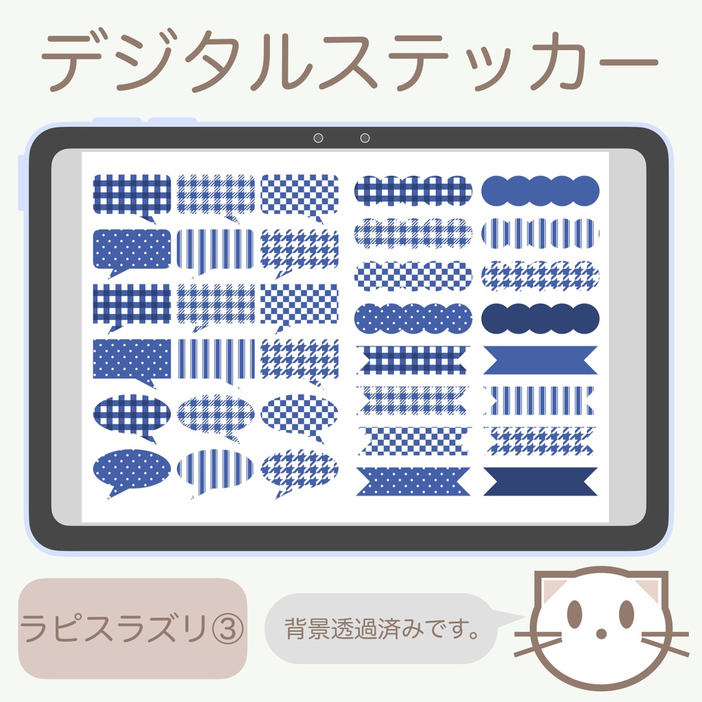 デジタルステッカー「ラピスラズリ」③