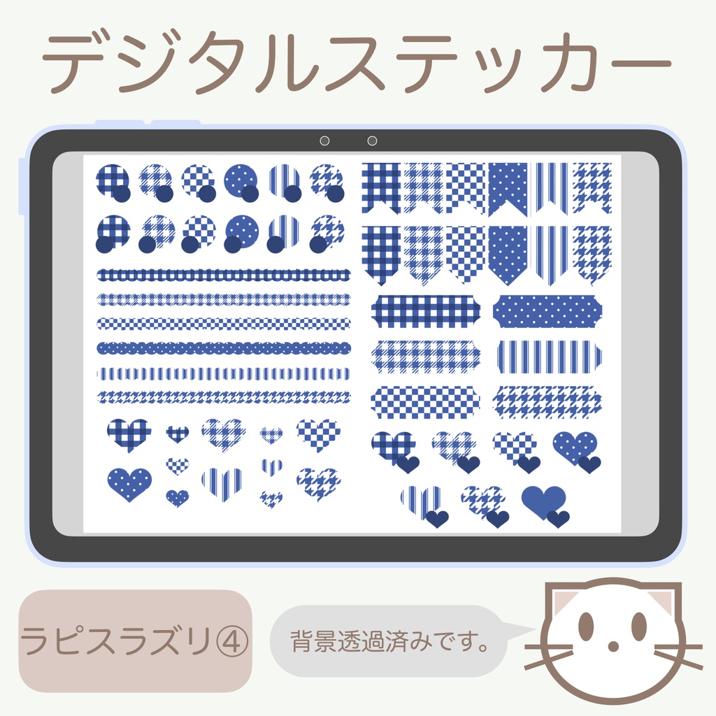デジタルステッカー「ラピスラズリ」④