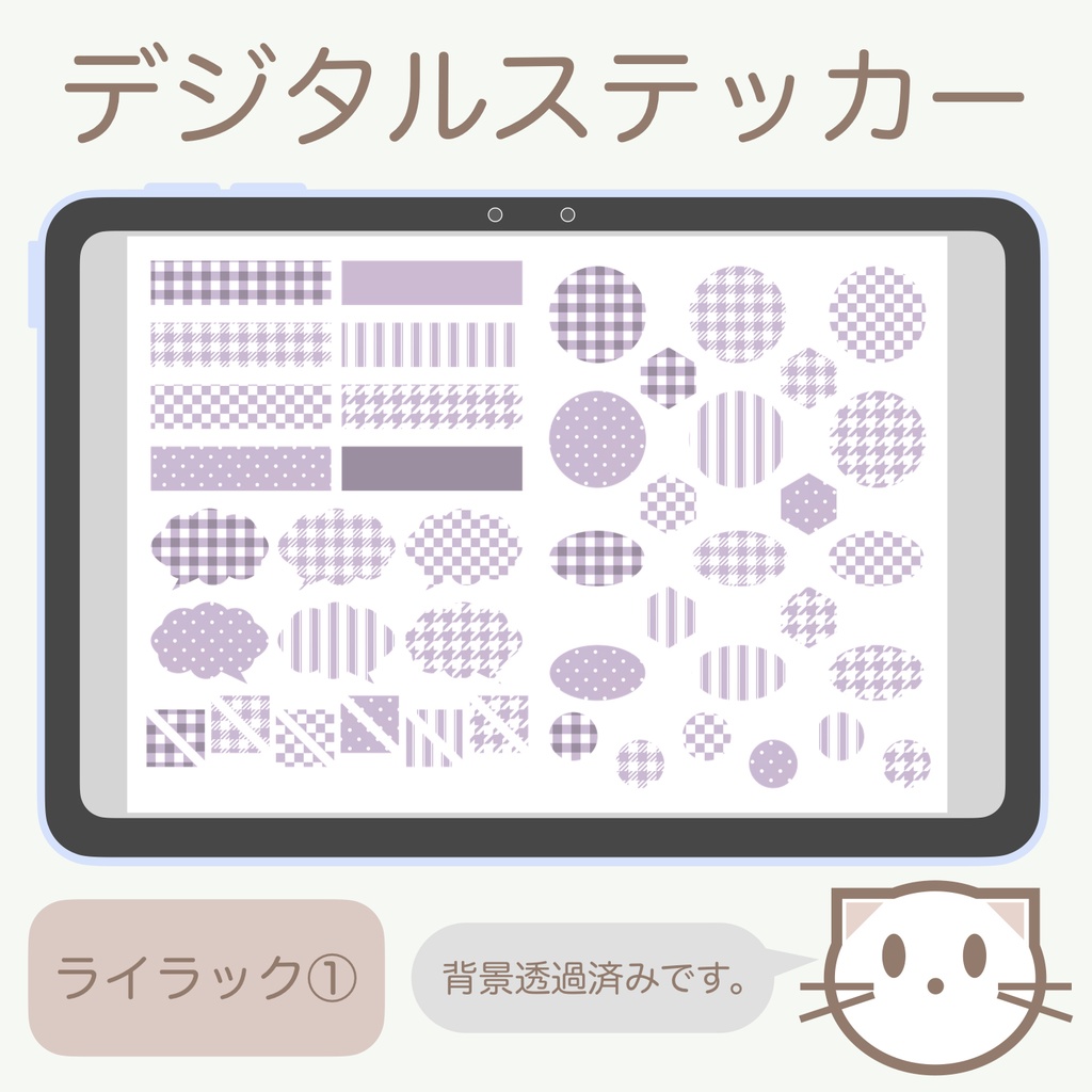 デジタルステッカー「ライラック」①