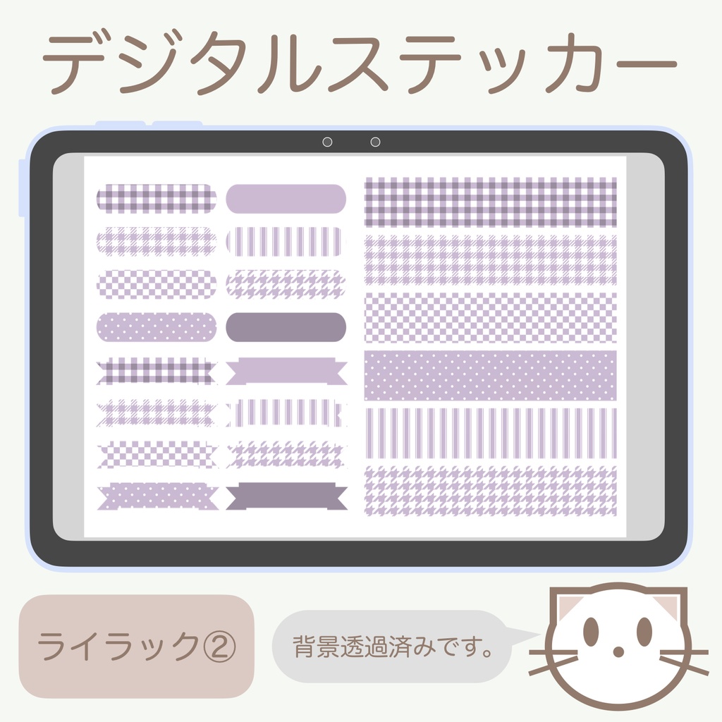 デジタルステッカー「ライラック」②
