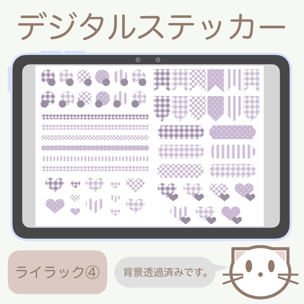 デジタルステッカー「ライラック」④