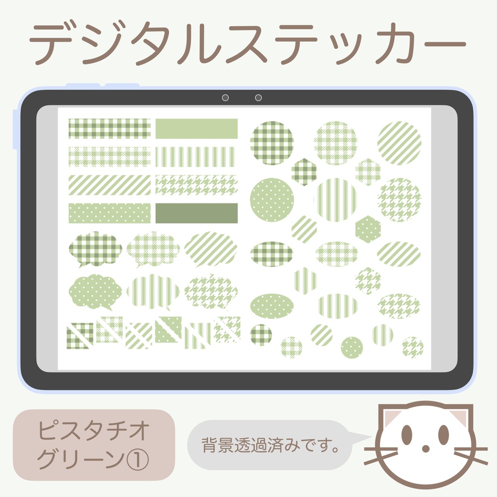 デジタルステッカー「ピスタチオグリーン」①