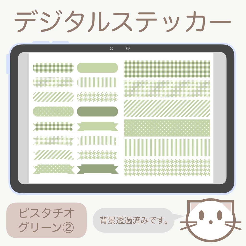デジタルステッカー「ピスタチオグリーン」②