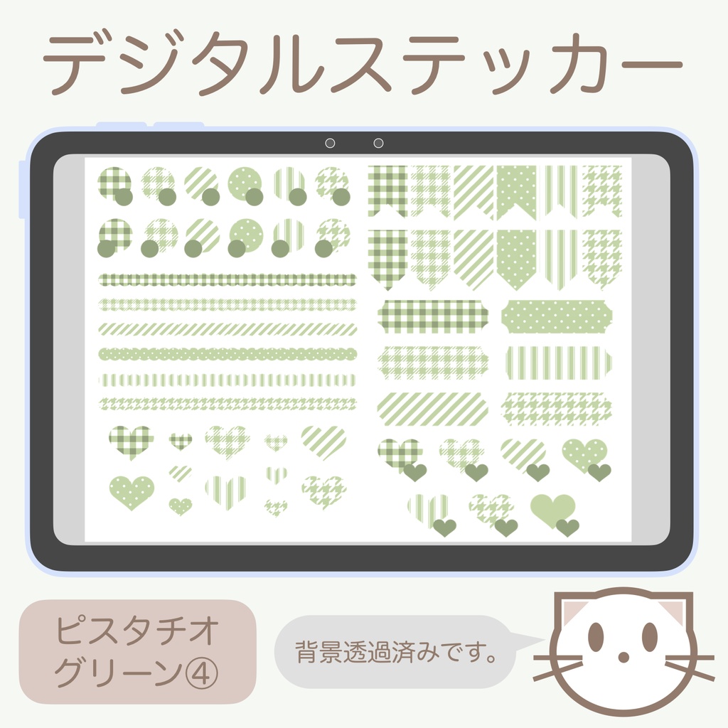 デジタルステッカー「ピスタチオグリーン」④