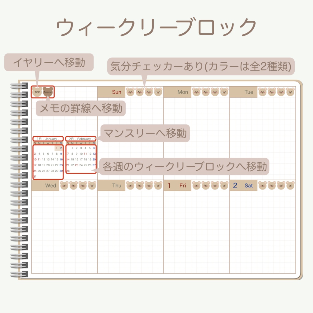 2027 デジタルプランナー 「くまさんとクッキーver.」 ウィークリーブロックタイプ (日曜始まり)
