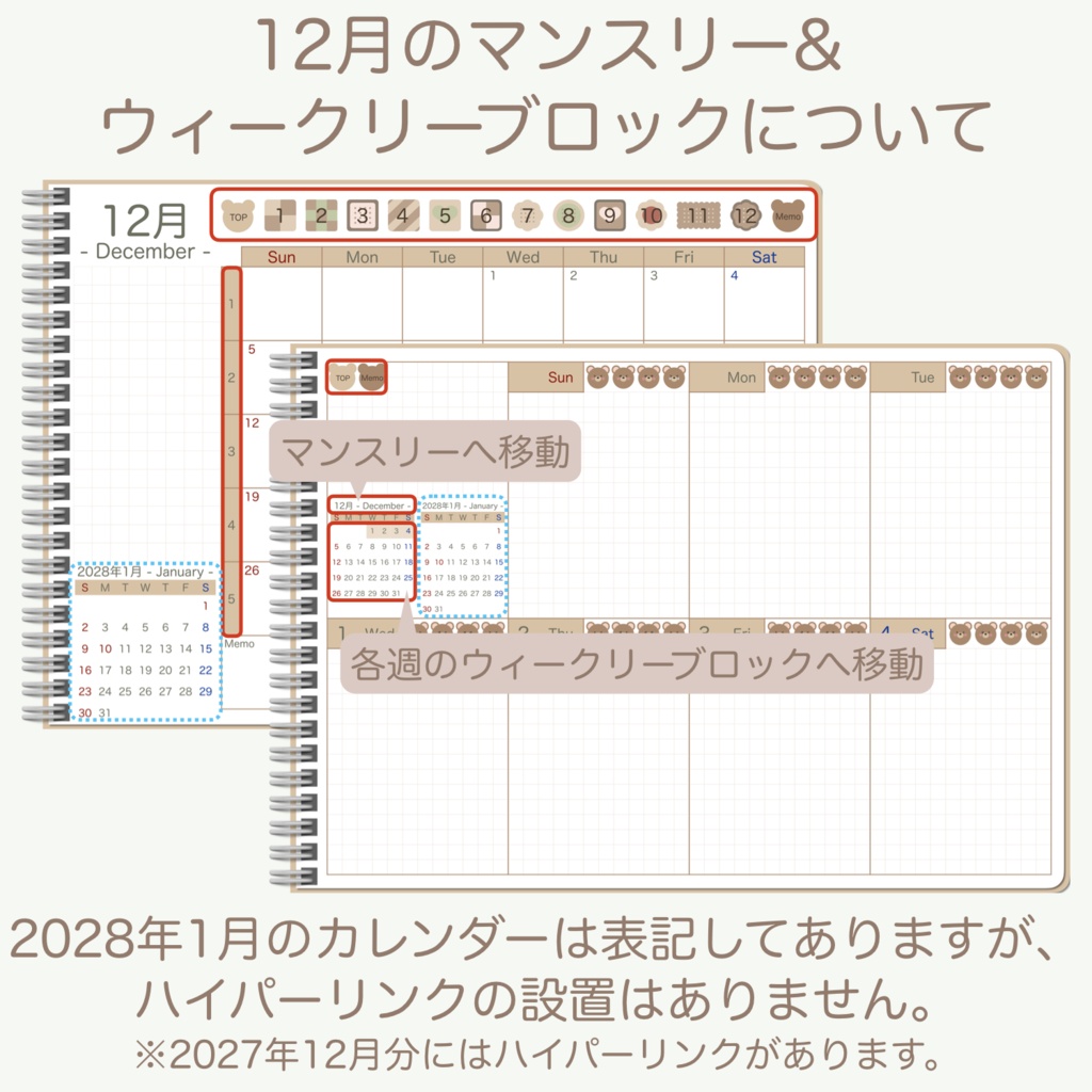 2027 デジタルプランナー 「くまさんとクッキーver.」 ウィークリーブロックタイプ (日曜始まり)