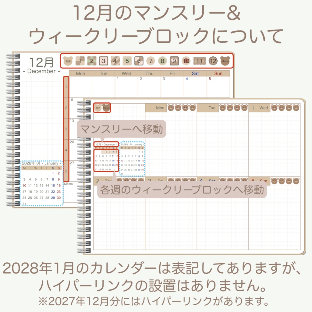 2027 デジタルプランナー 「くまさんとクッキーver.」 ウィークリーブロックタイプ (月曜始まり)