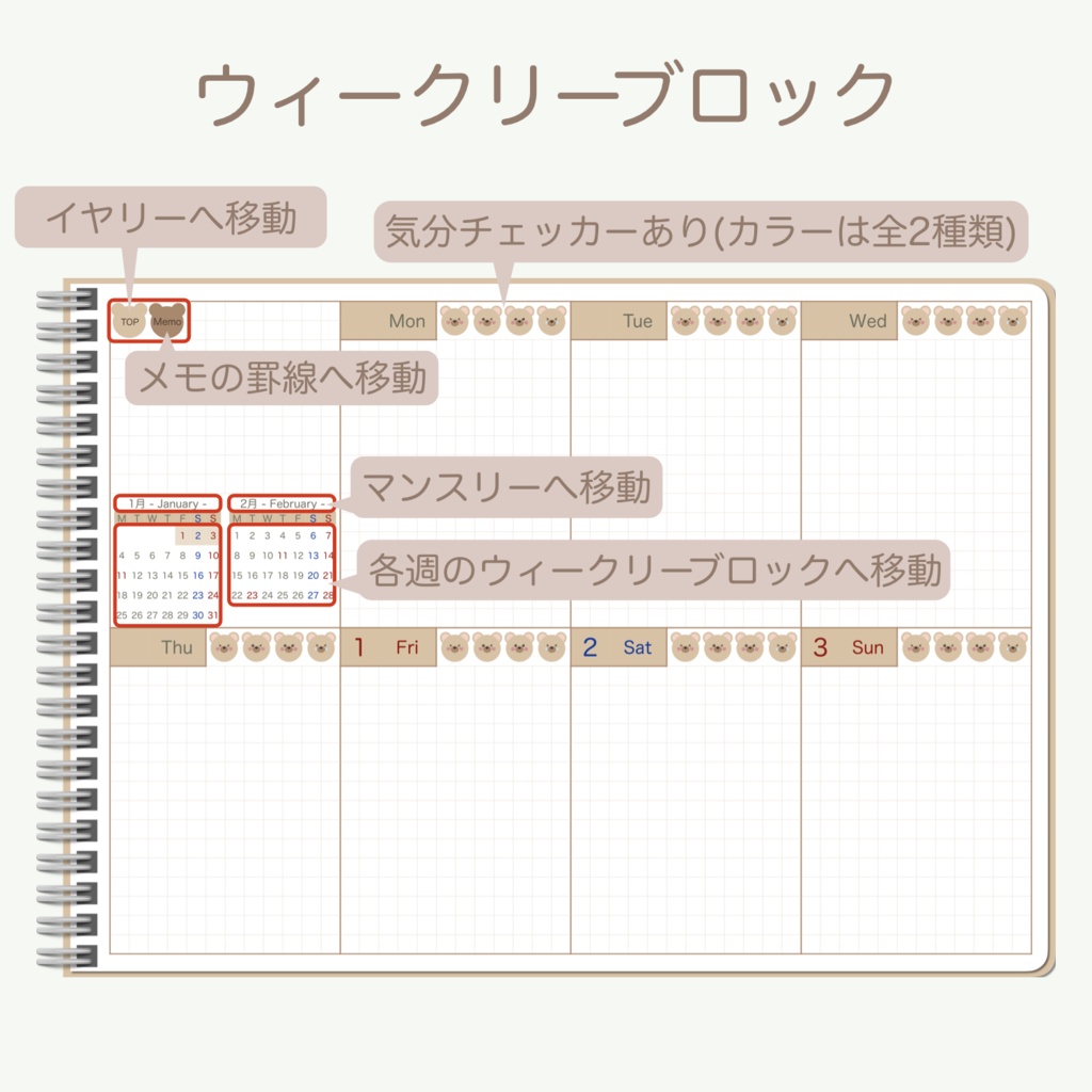 2027 デジタルプランナー 「くまさんとクッキーver.」 ウィークリーブロックタイプ (月曜始まり)
