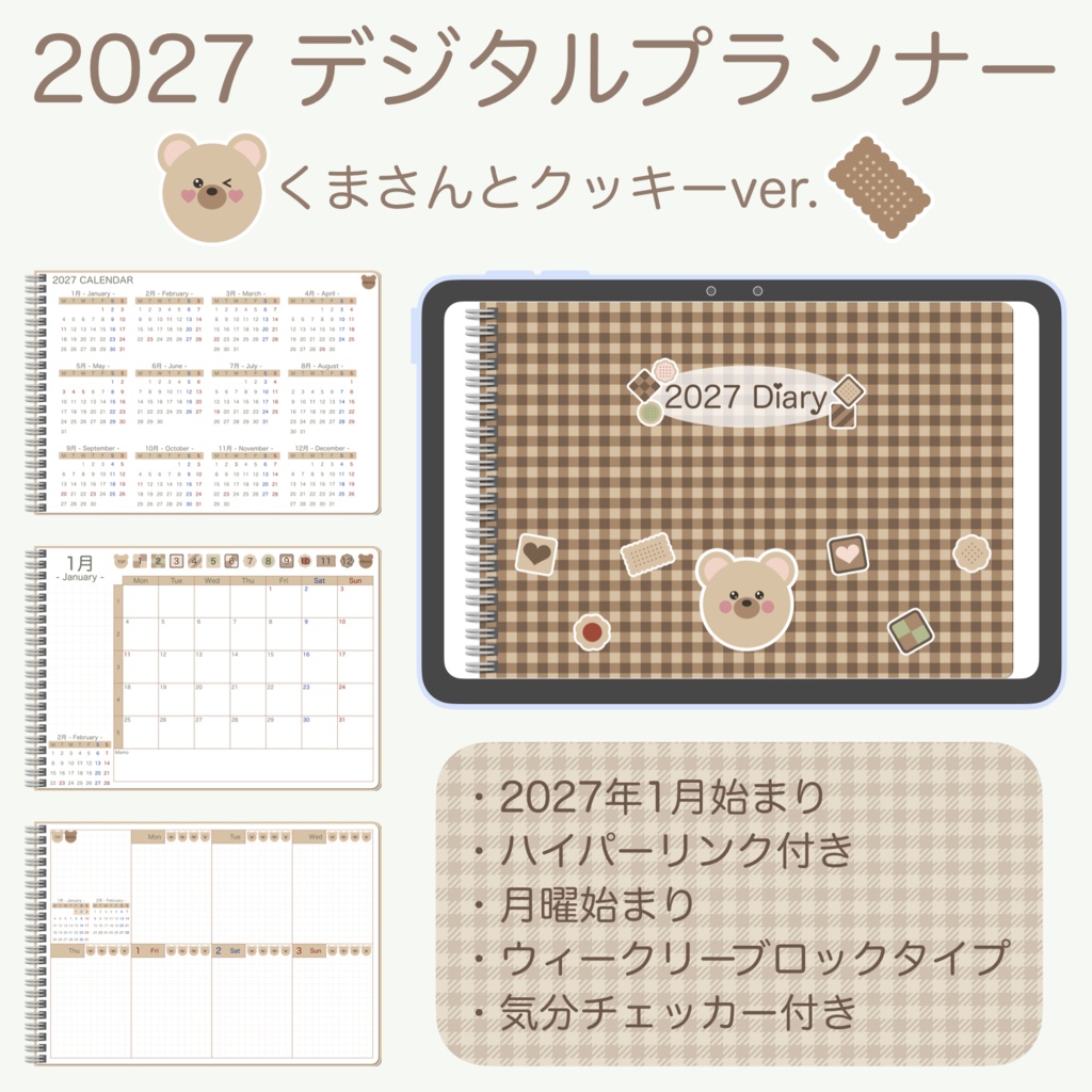 2027 デジタルプランナー 「くまさんとクッキーver.」 ウィークリーブロックタイプ (月曜始まり)