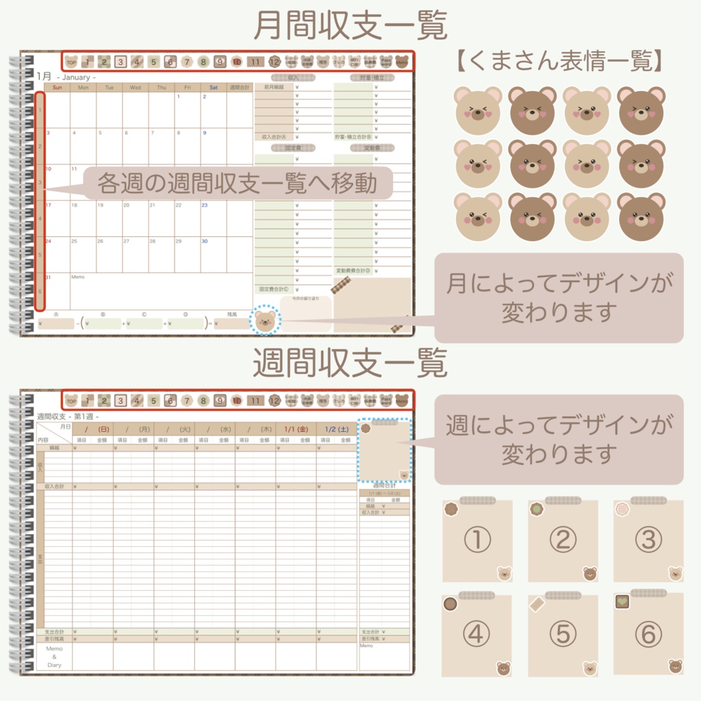 2027年 デジタル家計簿 「くまさんとクッキーver.」 (日曜始まり)※週間収支あり