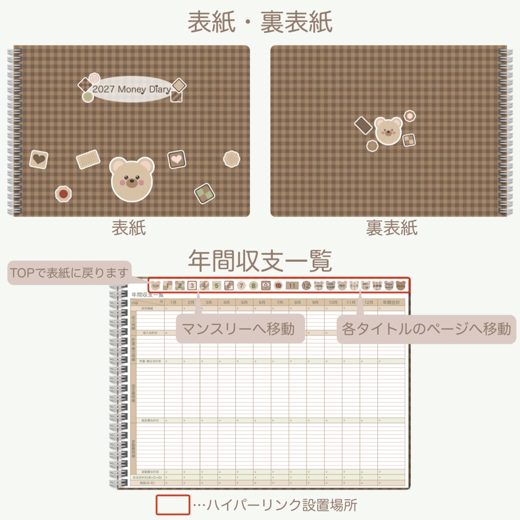2027年 デジタル家計簿 「くまさんとクッキーver.」 (日曜始まり)※週間収支あり
