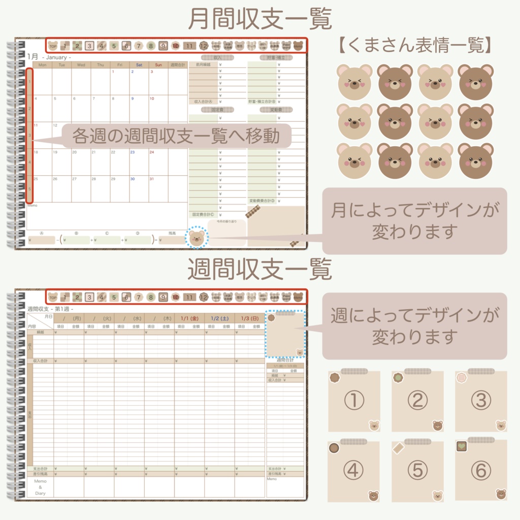 2027年 デジタル家計簿 「くまさんとクッキーver.」 (月曜始まり)※週間収支あり