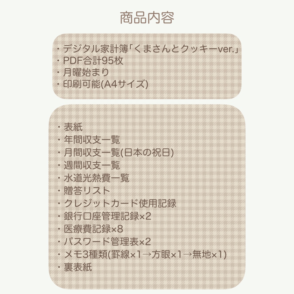 2027年 デジタル家計簿 「くまさんとクッキーver.」 (月曜始まり)※週間収支あり