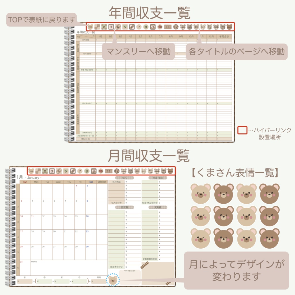 2027年 デジタル家計簿 「くまさんとクッキーver.」 (日曜始まり)※週間収支なし